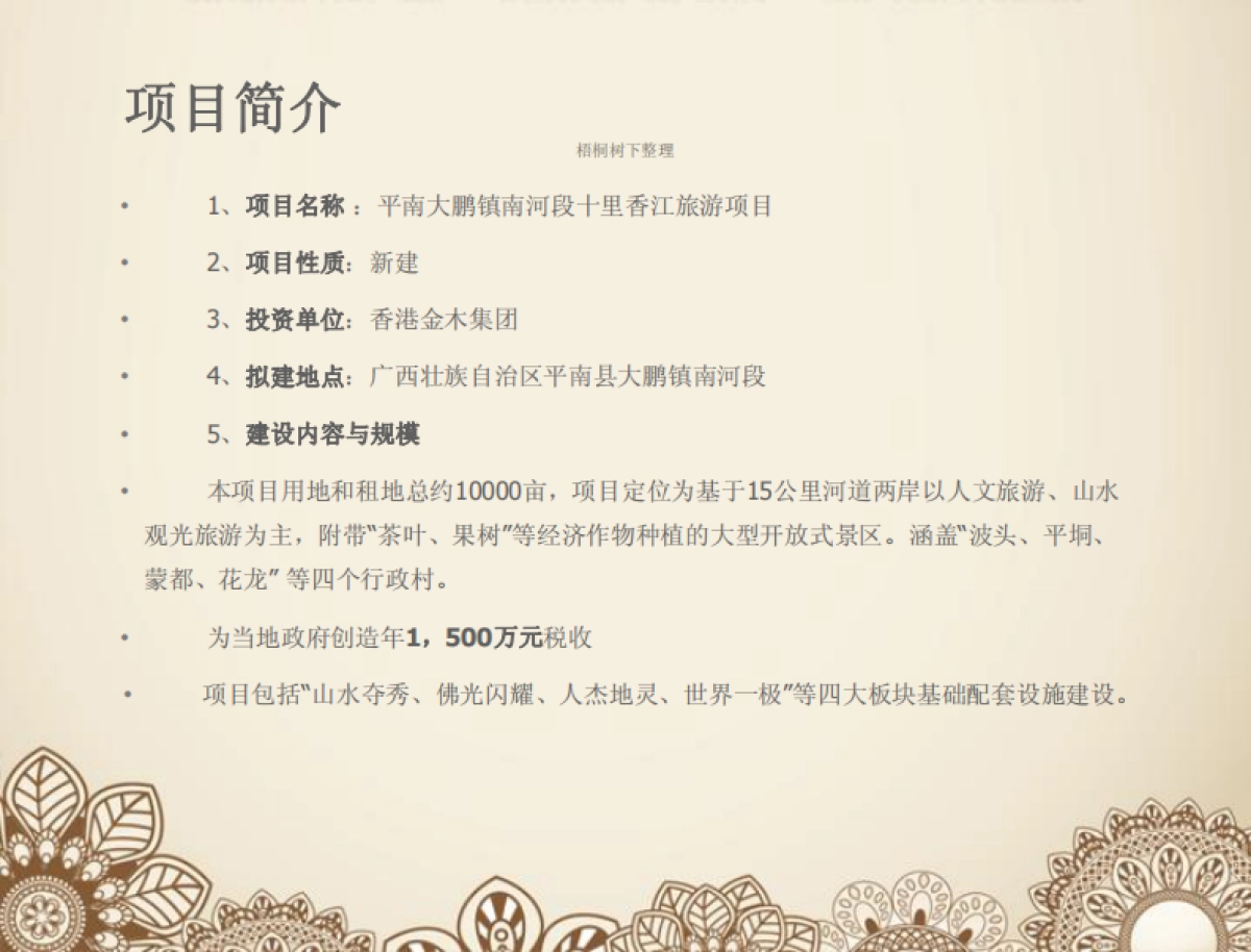 平南大鹏镇“十里香江”旅游项目.商业计划书_第9页