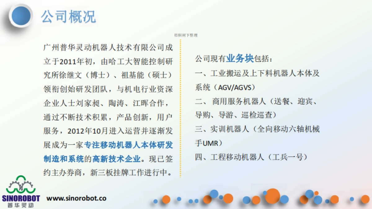 普华灵动机器人商业计划书_第3页