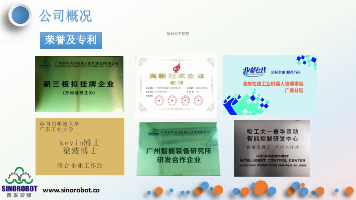 普华灵动机器人商业计划书_第6页