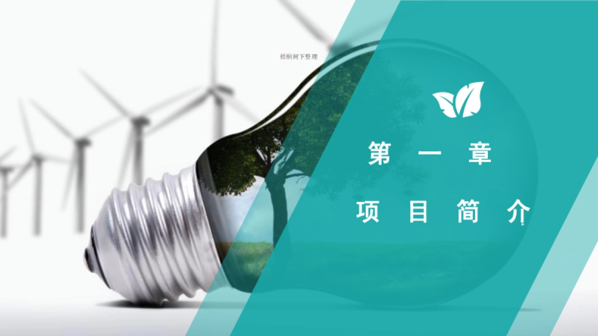 雾化无土栽培iFlower商业计划书_第3页