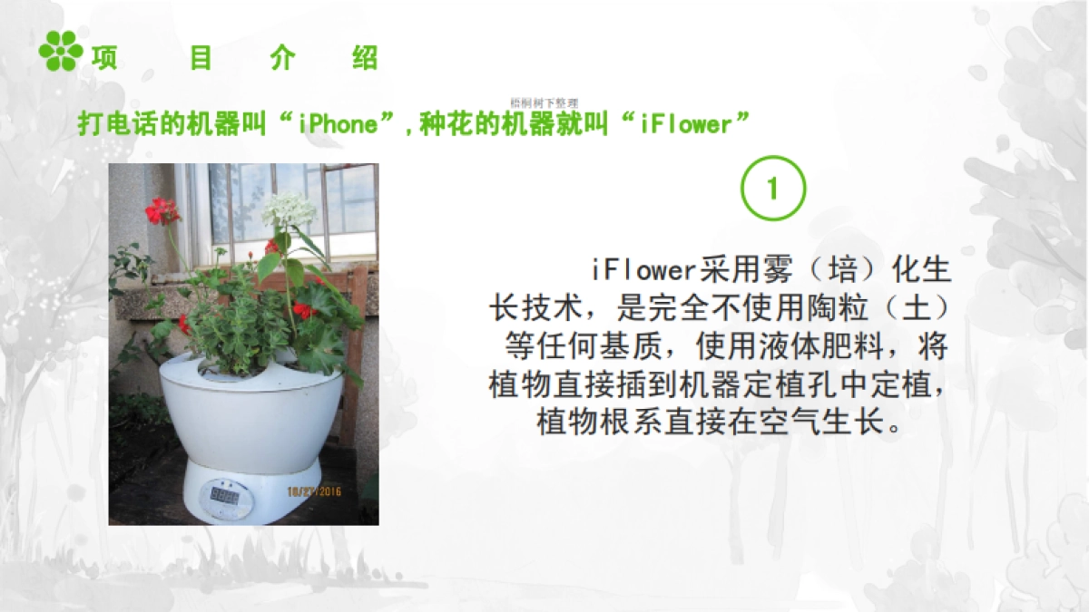 雾化无土栽培iFlower商业计划书_第5页