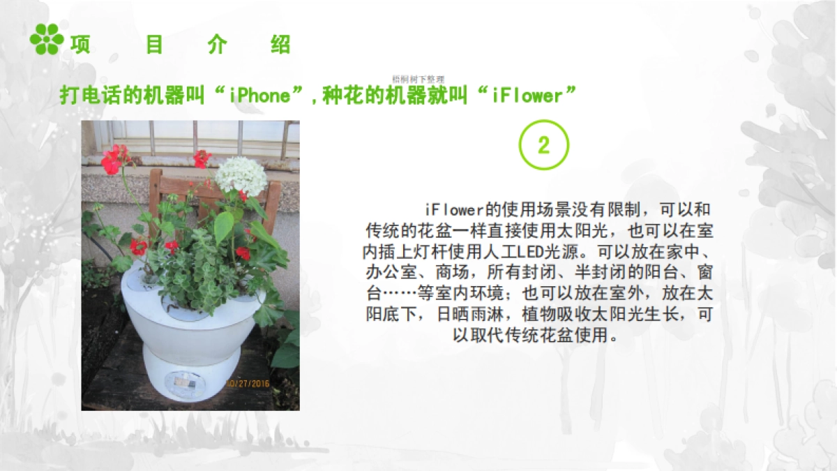 雾化无土栽培iFlower商业计划书_第6页