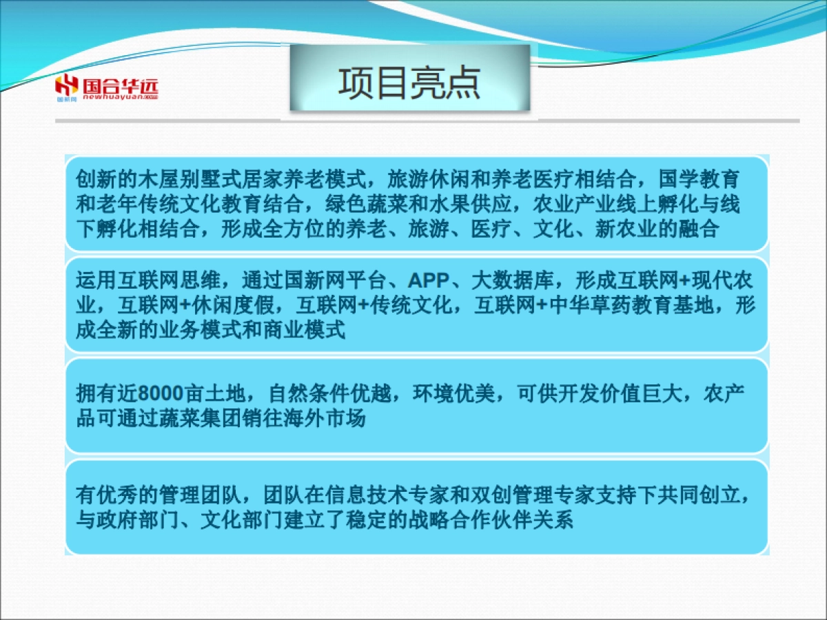 夕阳红健康养老生态区.商业计划书_第3页