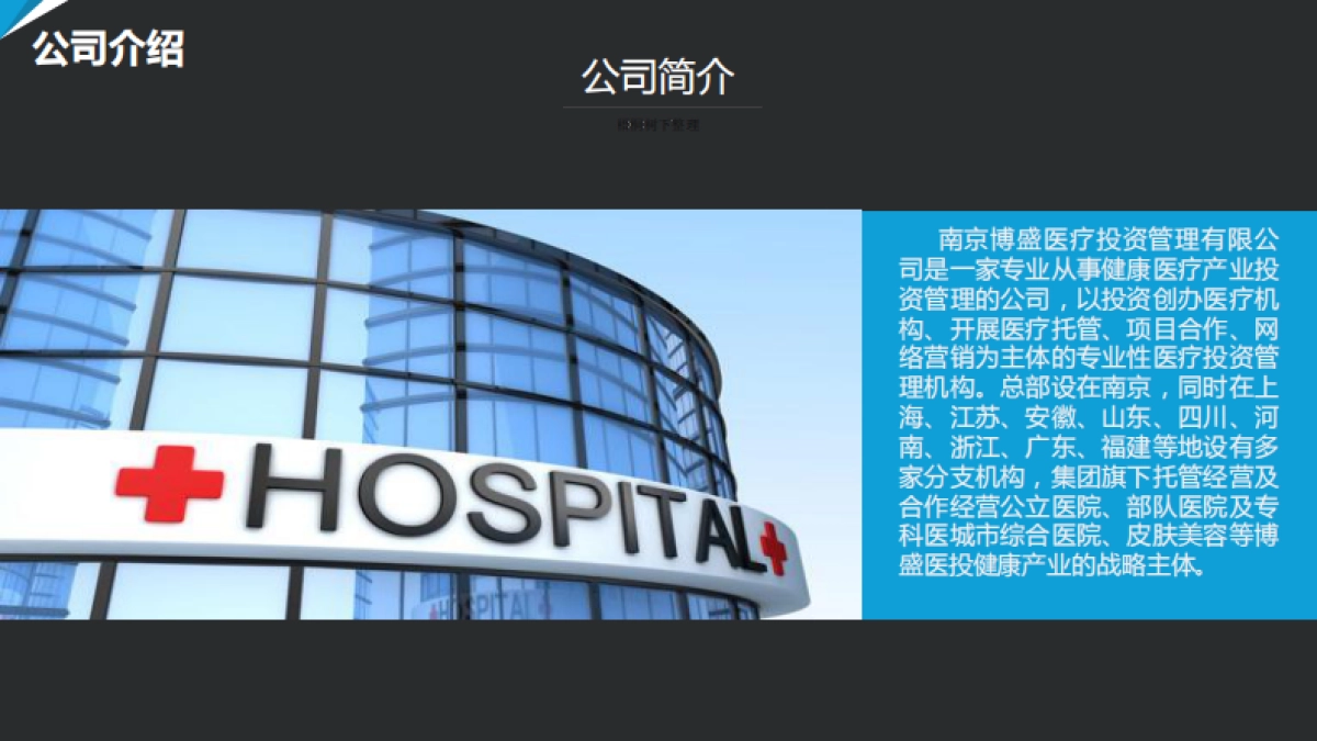 西南儿童连锁医院商业计划书_第2页