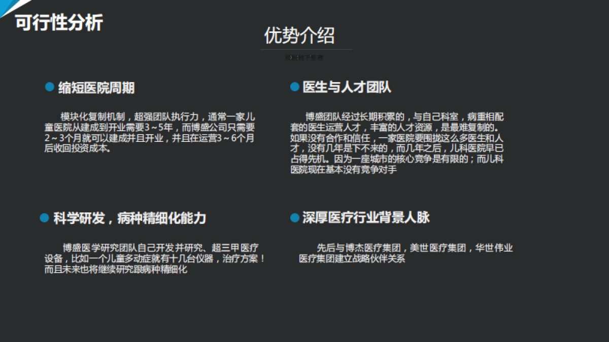 西南儿童连锁医院商业计划书_第9页