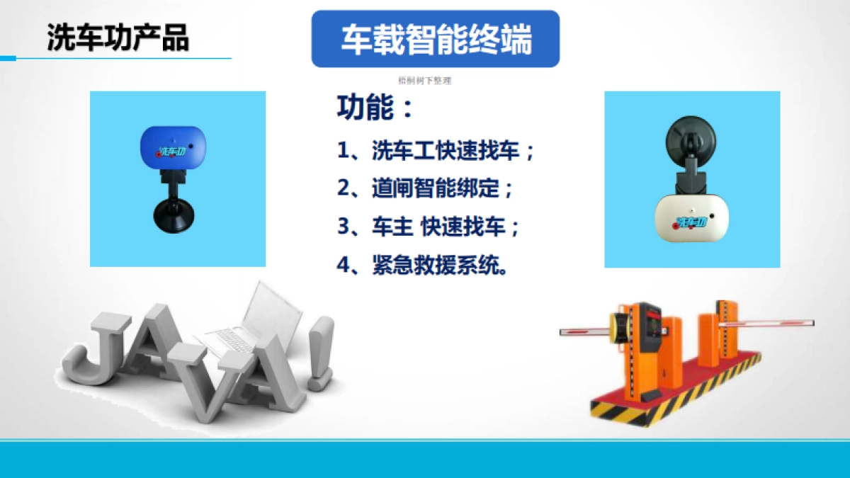 洗车功商业计划书_第7页