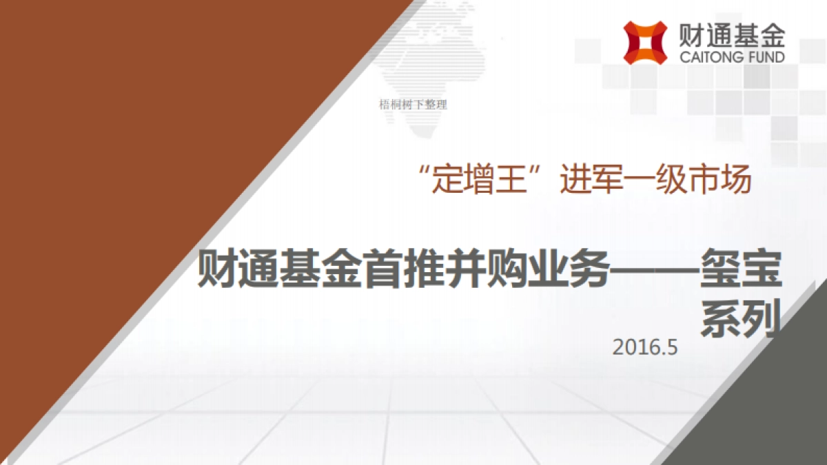 玺宝3号特定多个客户专项资产管理商业计划书_第1页
