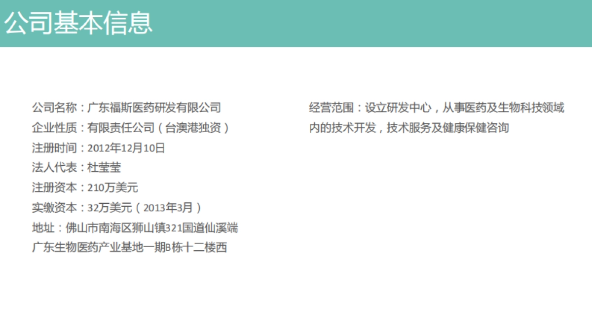 细胞治疗中心商业计划书_第3页