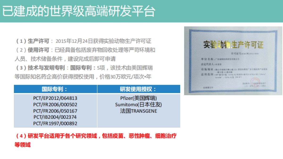 细胞治疗中心商业计划书_第4页