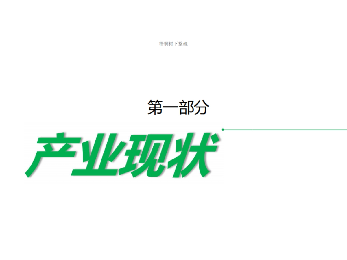 铅酸蓄电池绿色循环项目商业计划书_第3页