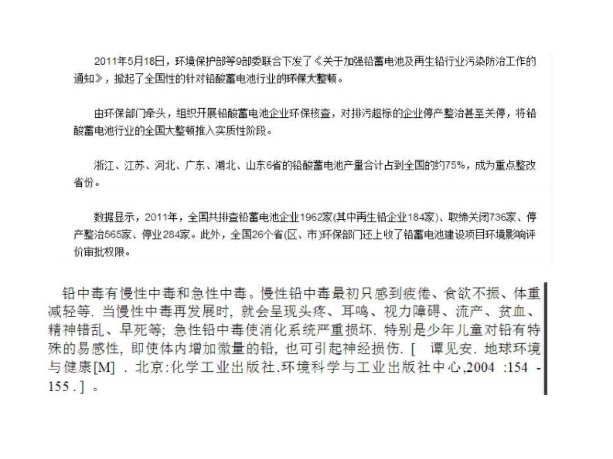 铅酸蓄电池绿色循环项目商业计划书_第7页