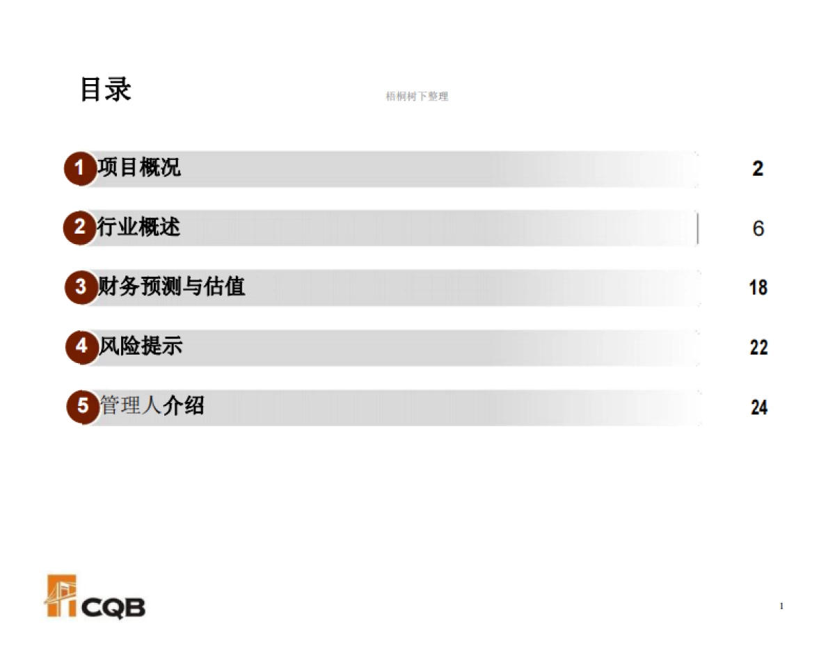 前海金桥物流叁号（天天快递）基金推介资料_看图王商业计划书_第2页