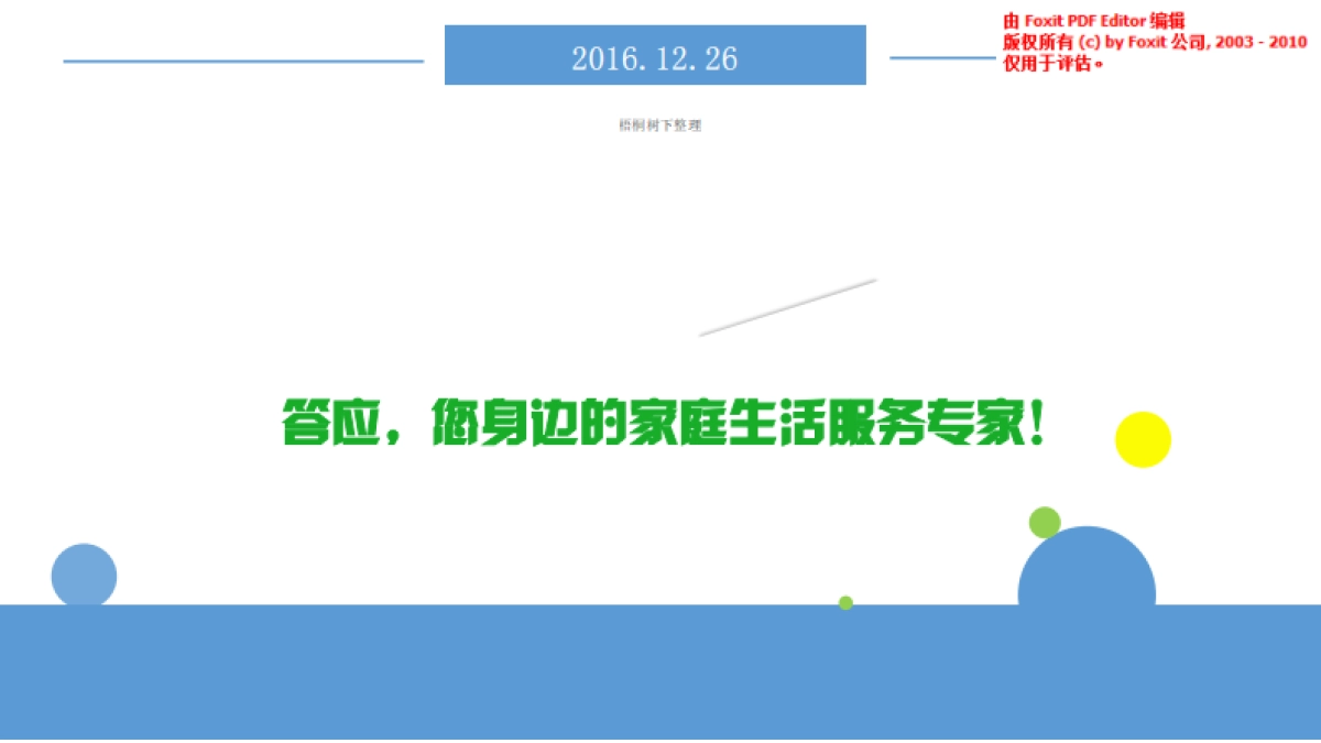 青岛答应项目商业计划书_第1页