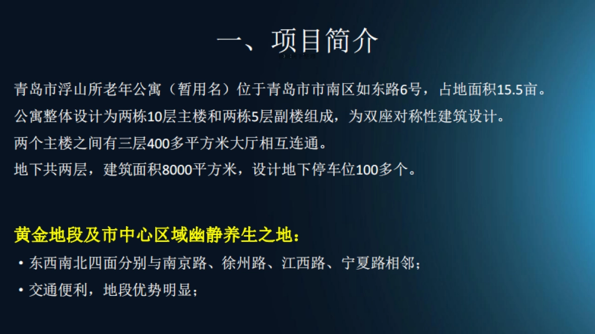 青岛浮山所养老公寓.商业计划书_第4页