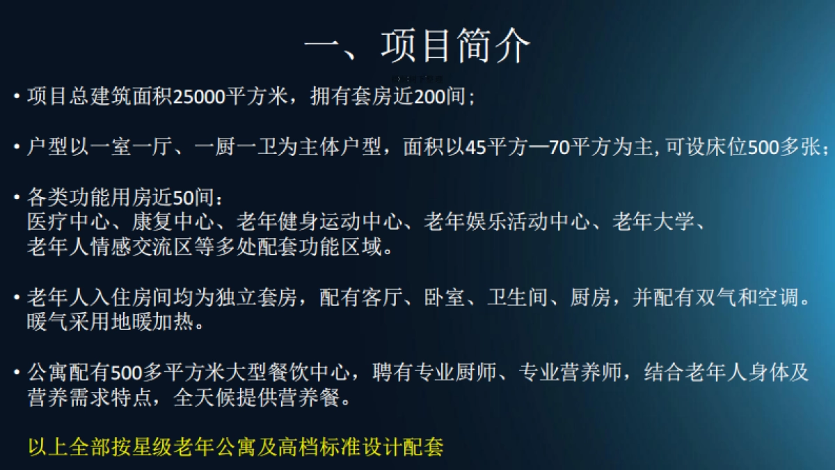 青岛浮山所养老公寓.商业计划书_第5页
