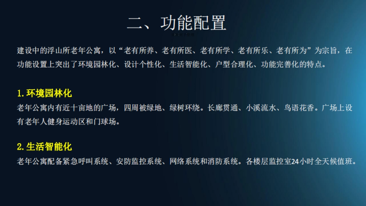 青岛浮山所养老公寓.商业计划书_第6页