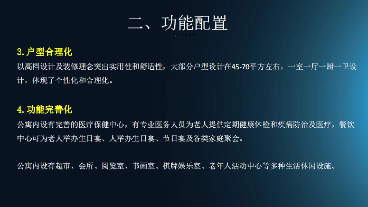青岛浮山所养老公寓.商业计划书_第7页