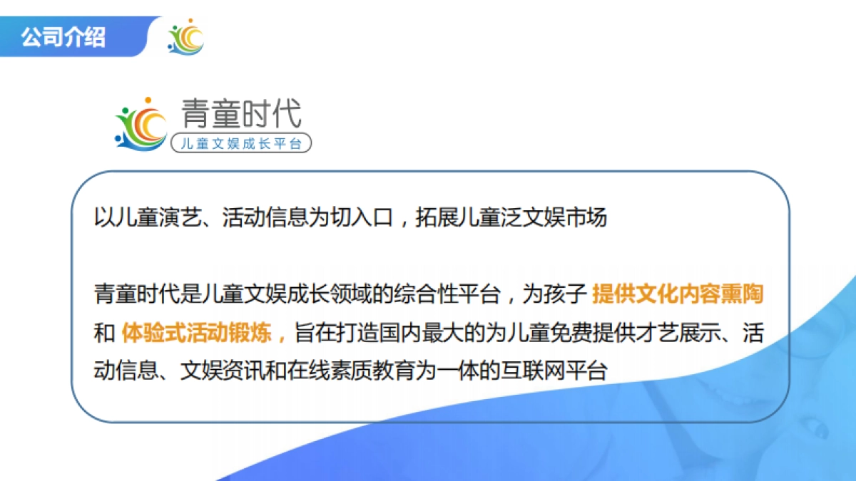 青童时代BP_第3页