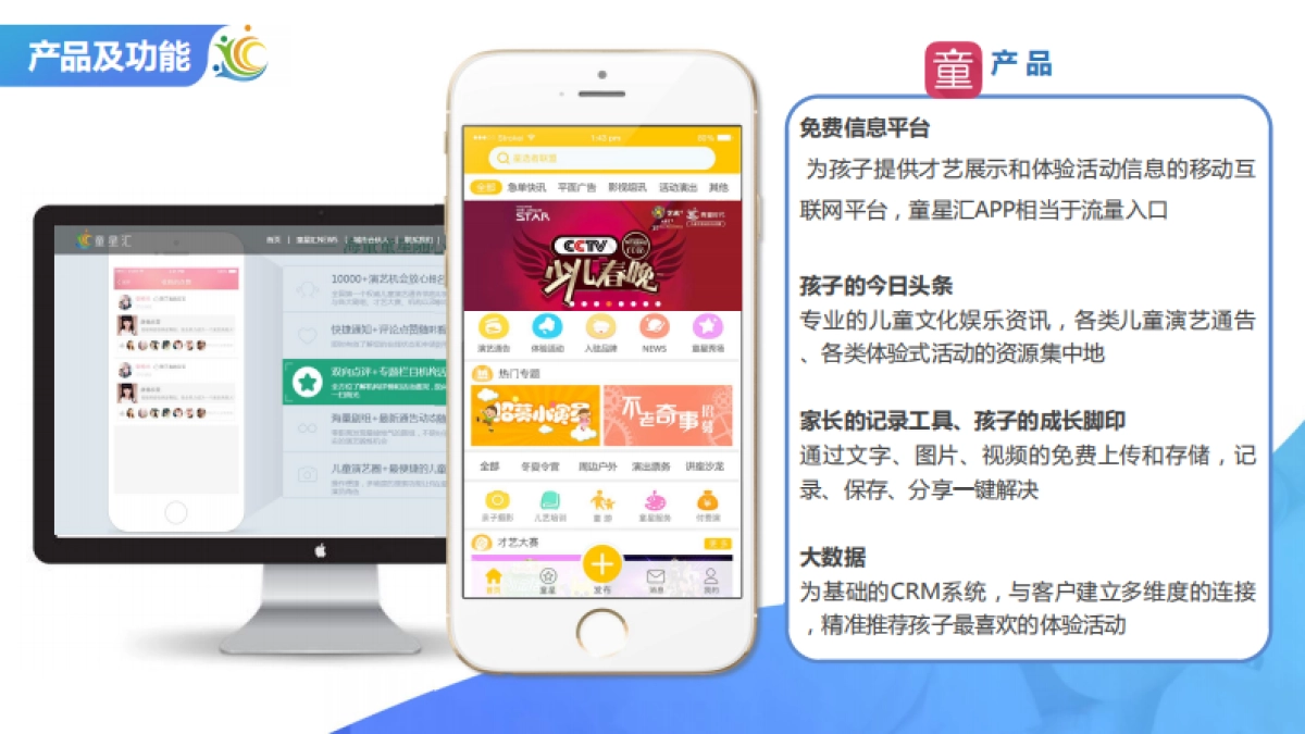 青童时代BP_第5页