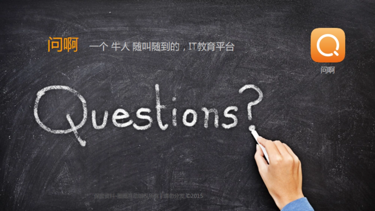 圈圈互动商业计划书_第1页