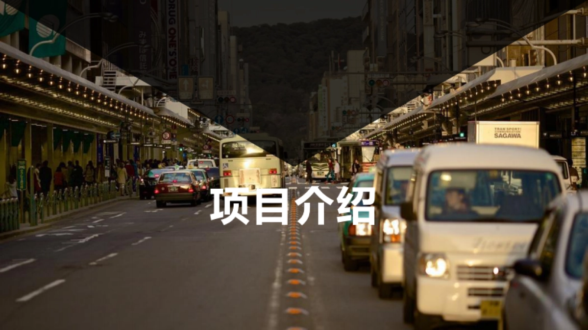 全国实时路况商业计划书_第3页