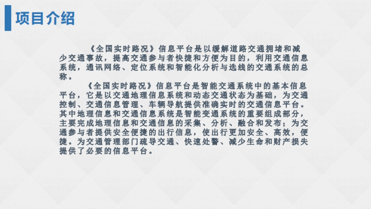 全国实时路况商业计划书_第4页