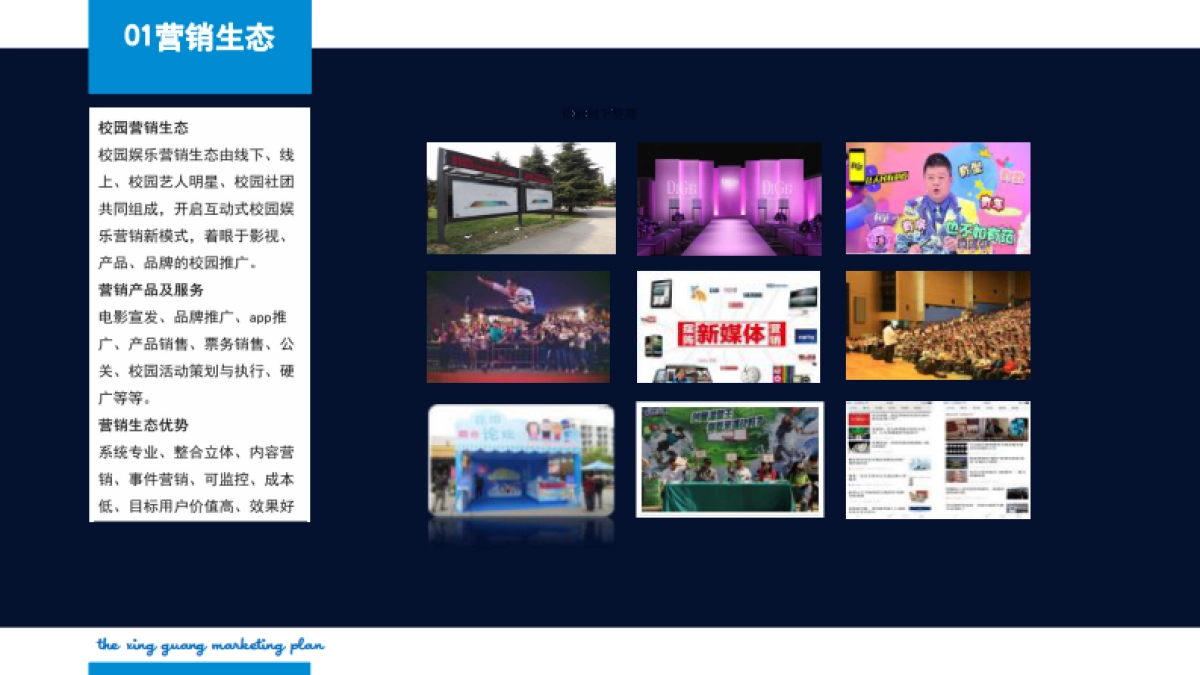 全国首家校园明星孵化器众筹商业计划书_第7页