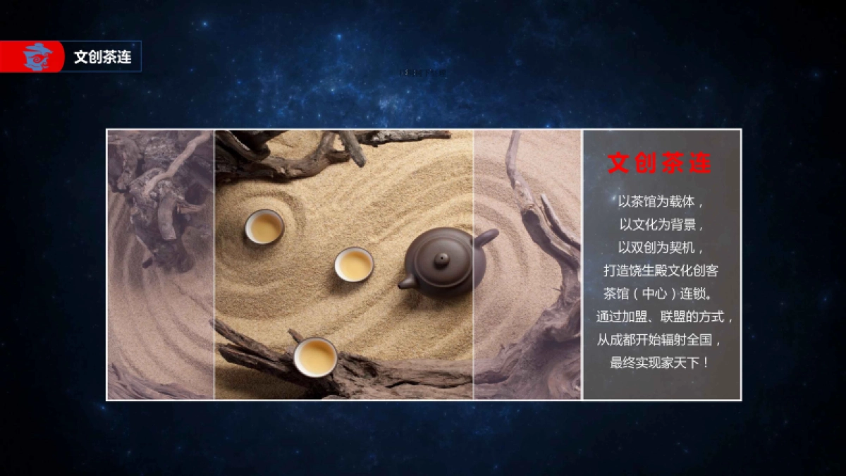 饶生殿文化创客茶馆中心连锁商业计划书_第10页