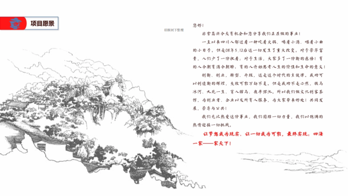 饶生殿文化创客茶馆中心连锁商业计划书_第4页