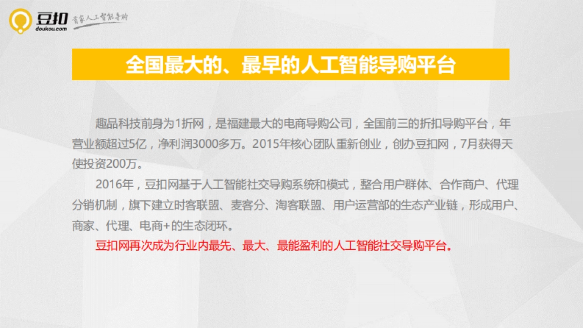 人工智能导购--豆扣网商业计划书_第2页