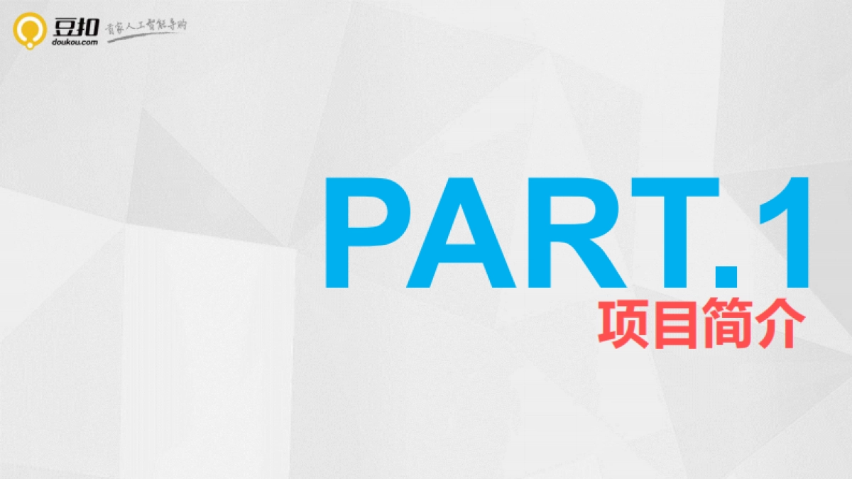 人工智能导购--豆扣网商业计划书_第4页