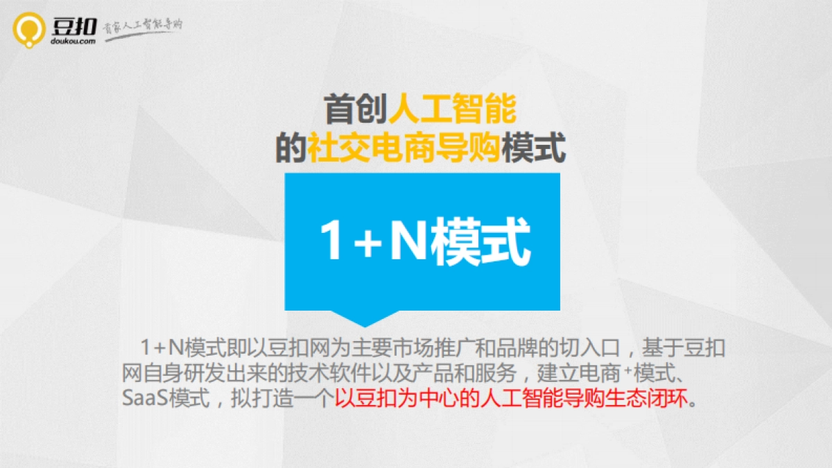 人工智能导购--豆扣网商业计划书_第5页