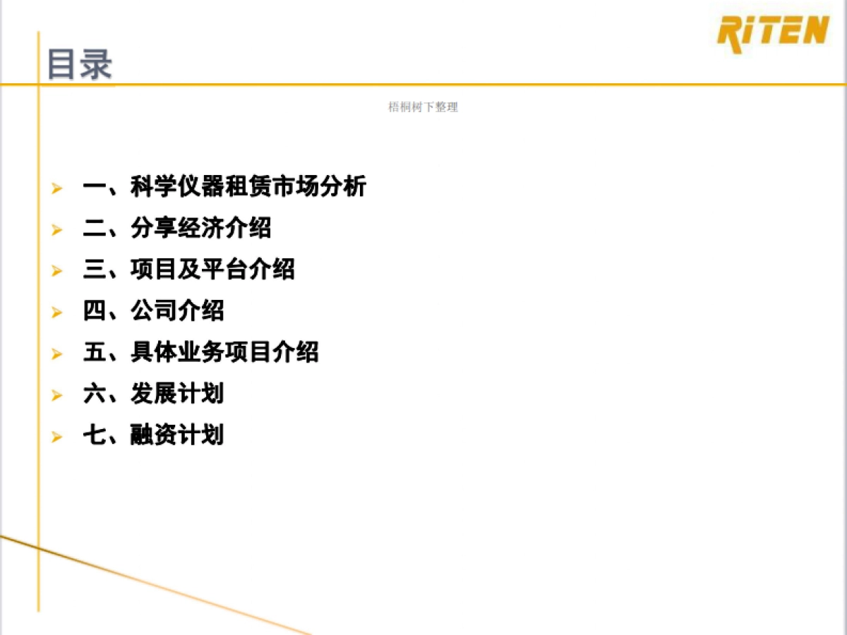 瑞腾租赁商业计划书_第2页