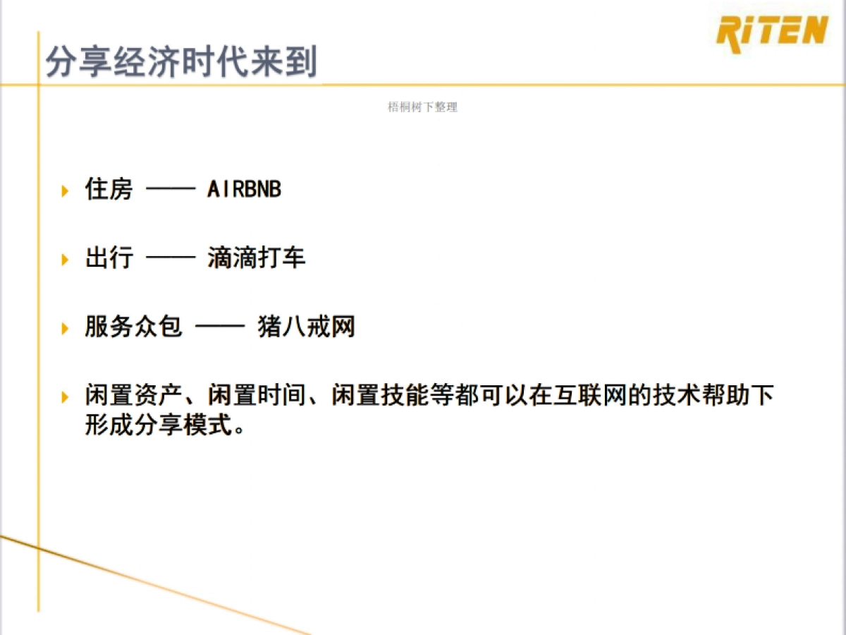 瑞腾租赁商业计划书_第5页
