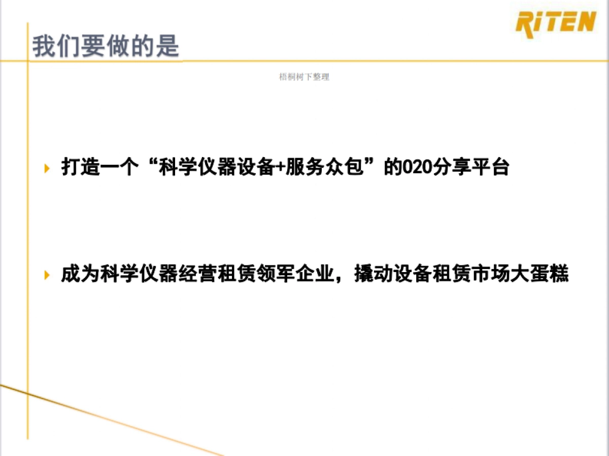 瑞腾租赁商业计划书_第6页