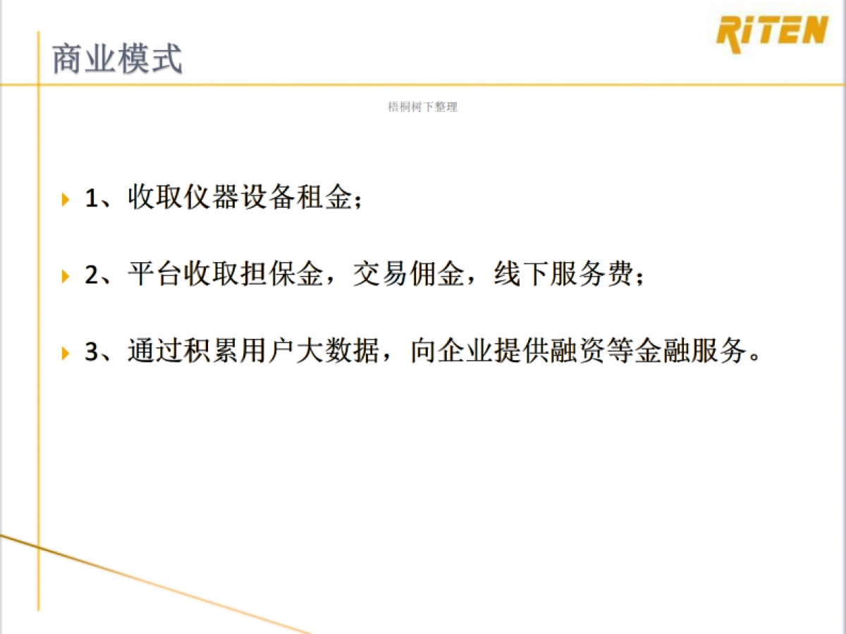 瑞腾租赁商业计划书_第7页