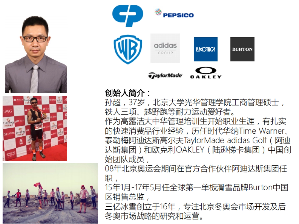 三亿冰雪冬奥会市场开发及后冬奥运营bp_第2页