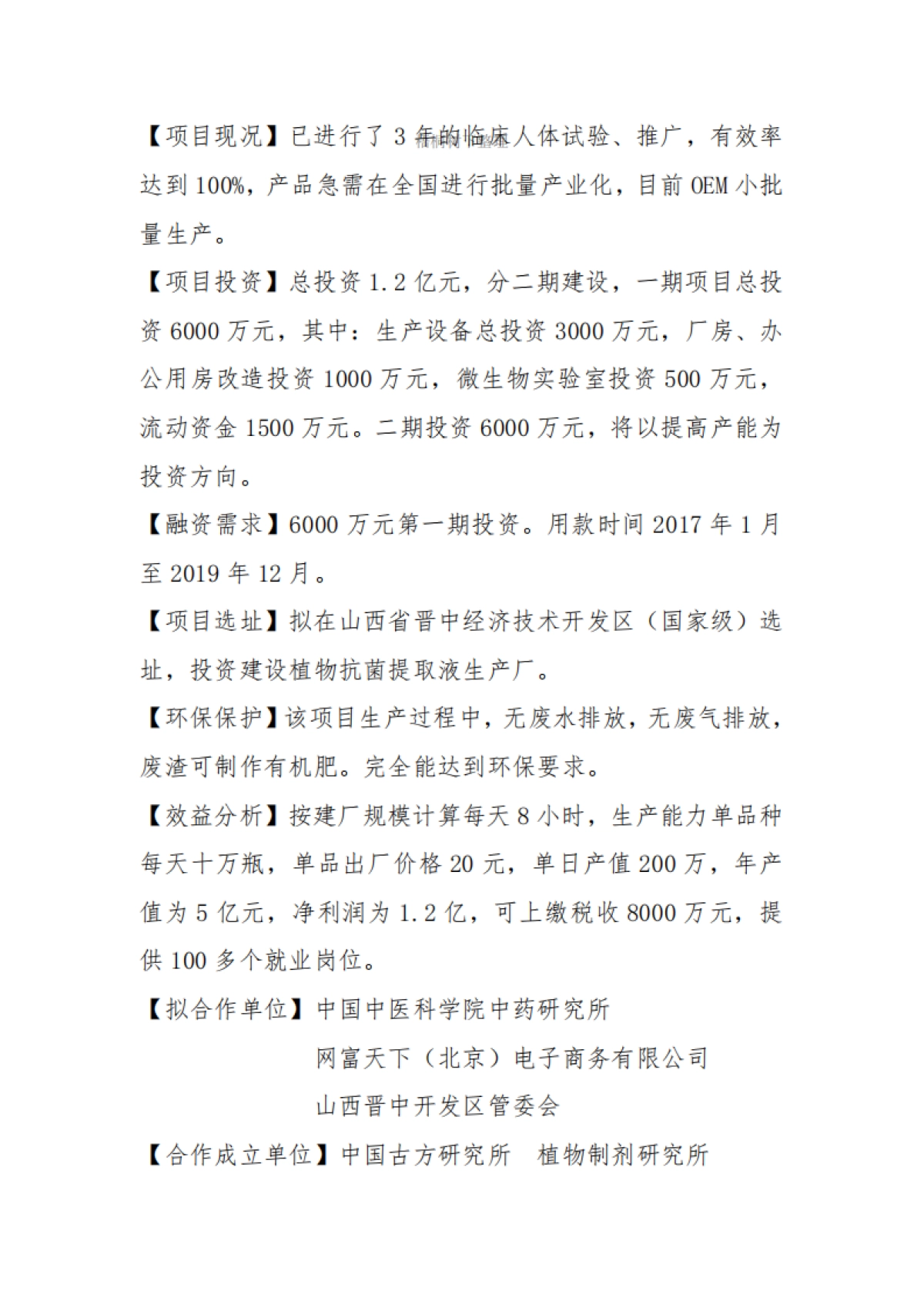 山西星道购科技有限公司商业计划书_第4页