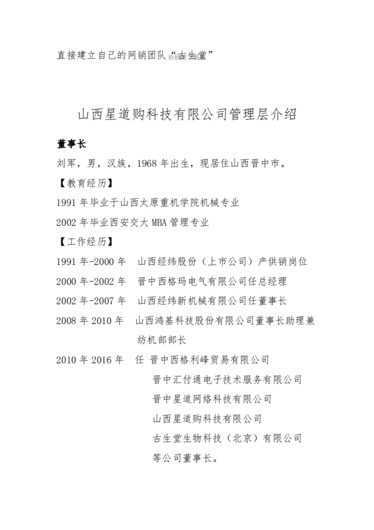 山西星道购科技有限公司商业计划书_第7页