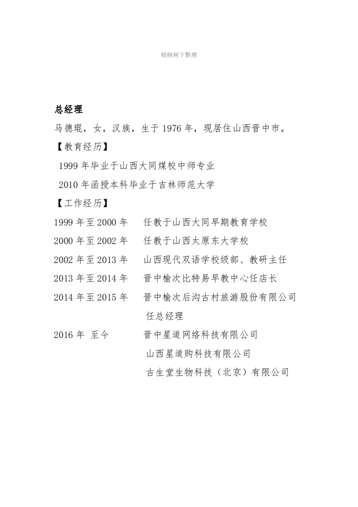 山西星道购科技有限公司商业计划书_第8页