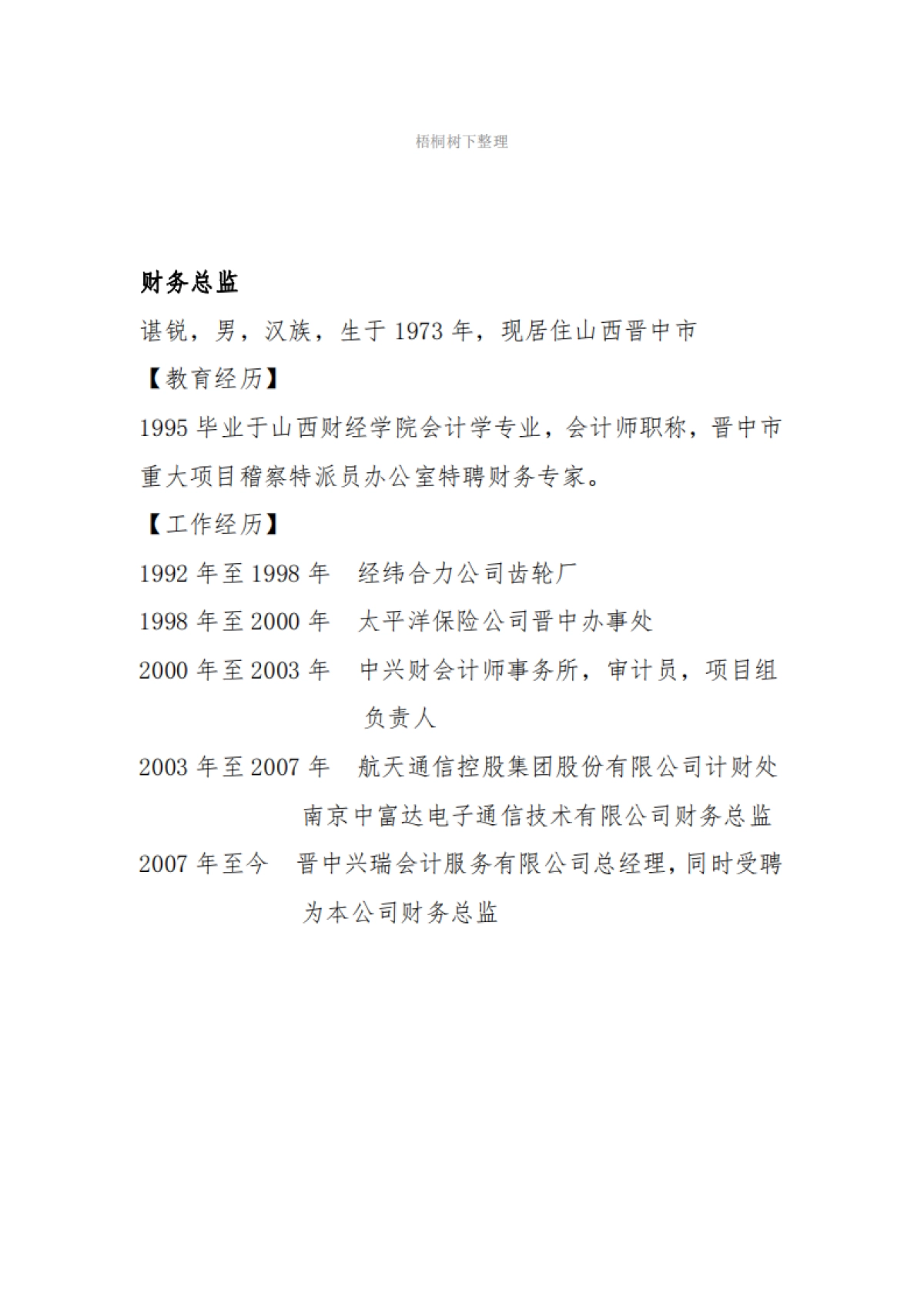 山西星道购科技有限公司商业计划书_第9页