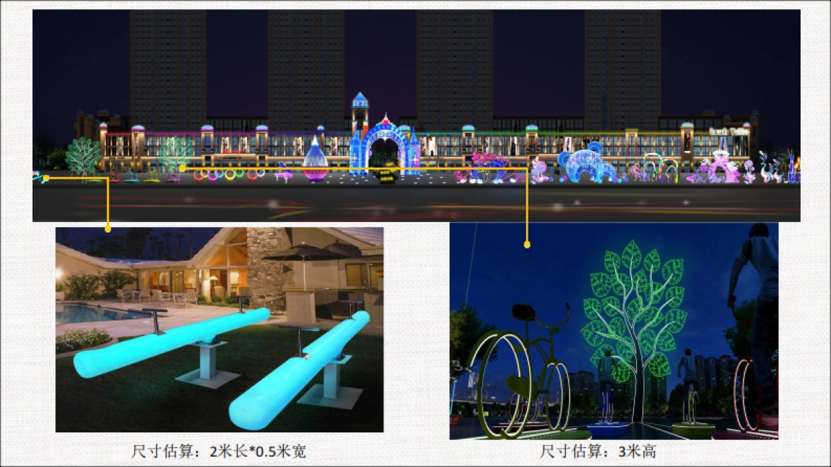 商业街亮化方案_第10页