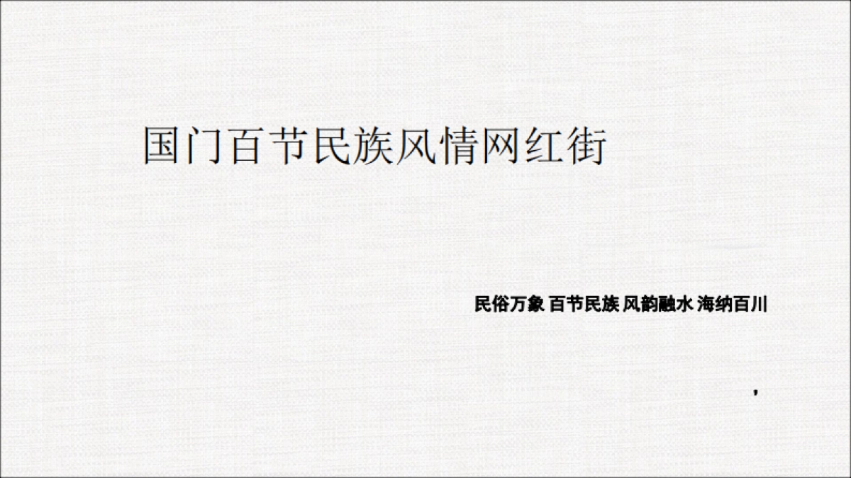 商业街亮化方案_第2页