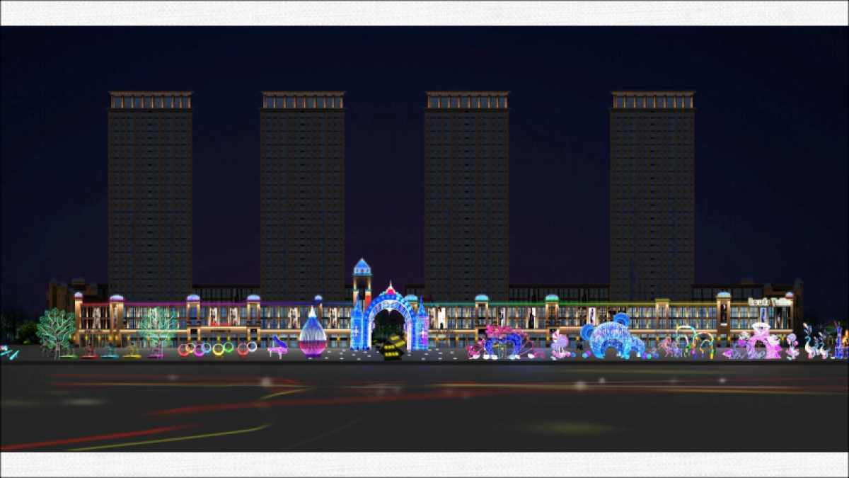 商业街亮化方案_第4页