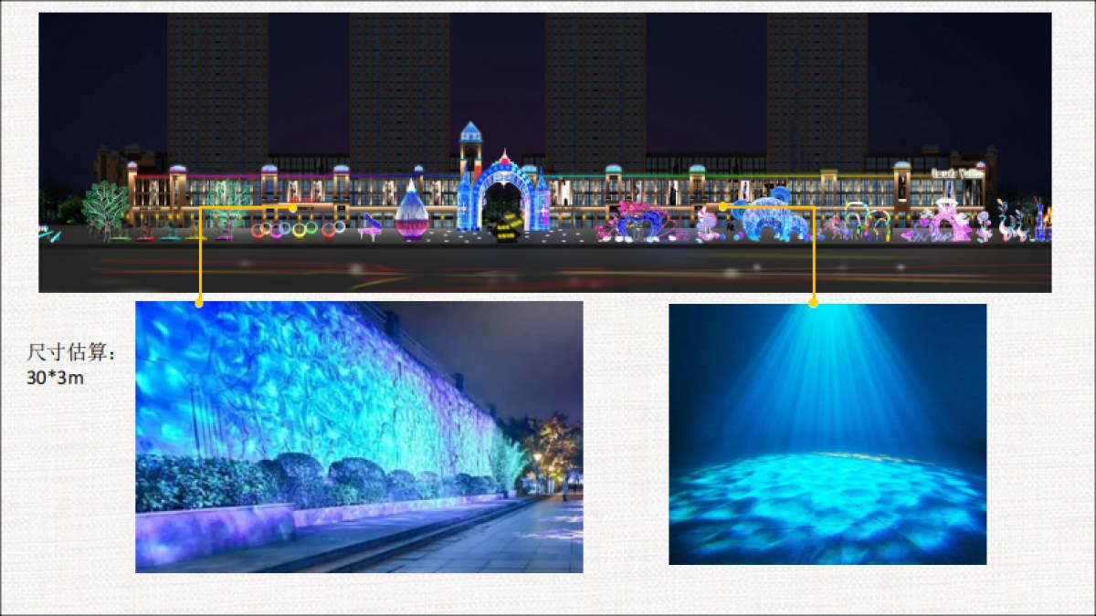 商业街亮化方案_第8页