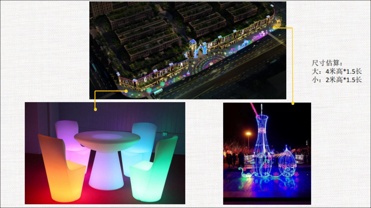 商业街亮化方案_第9页