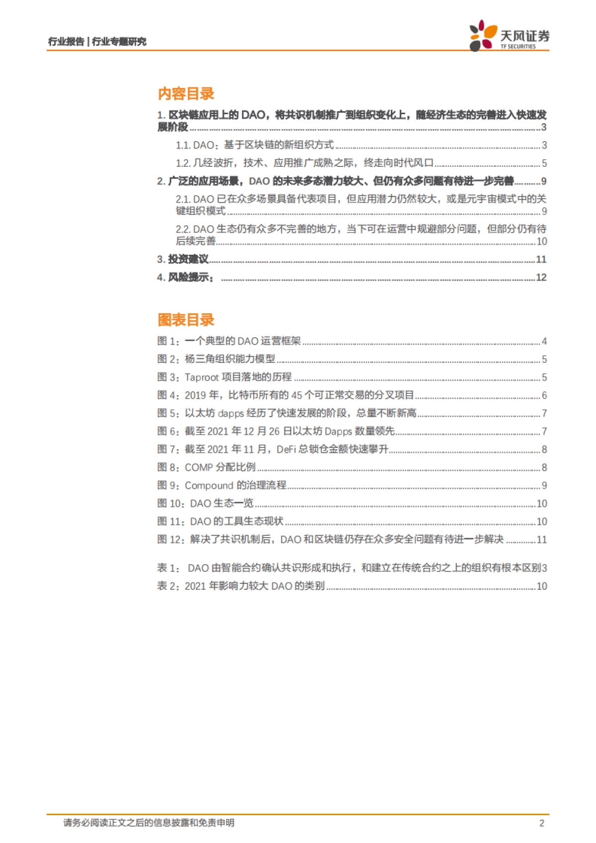 商业贸易:DAO:区块链应用下风口正劲,或是通向元宇宙时代主流组织方式_第2页