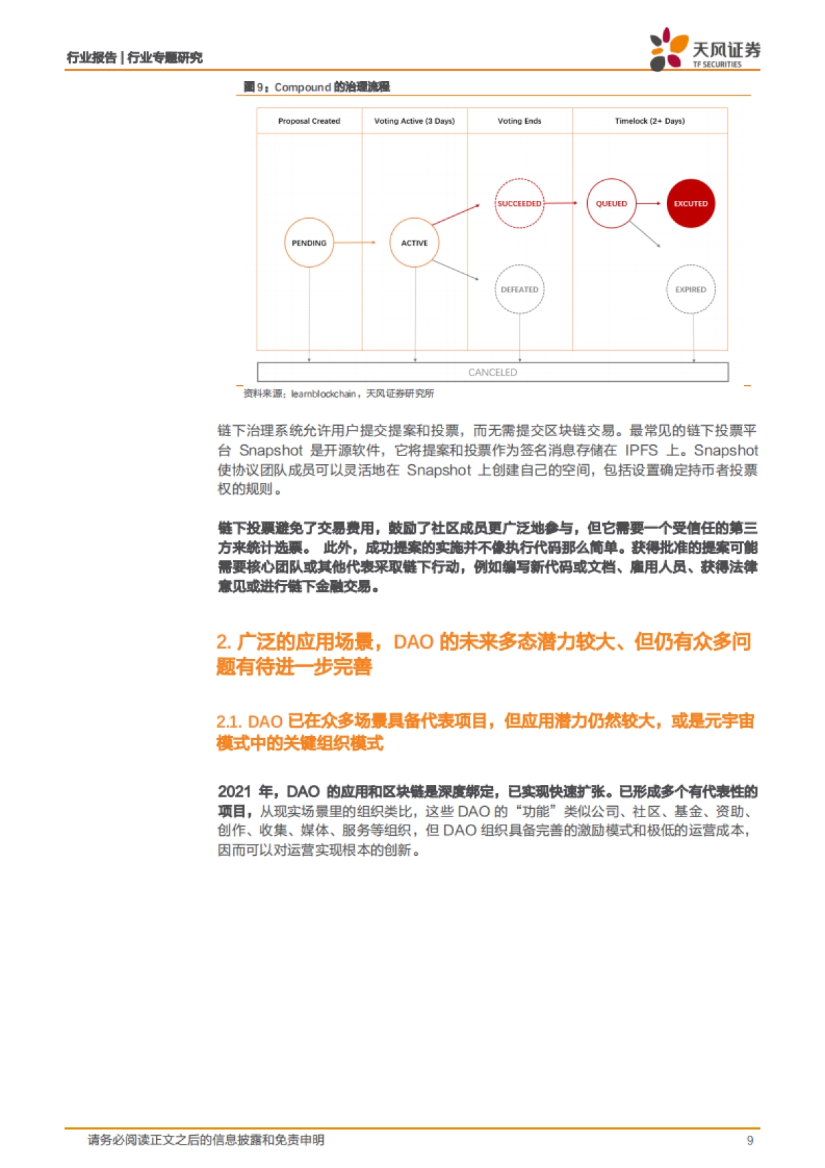 商业贸易:DAO:区块链应用下风口正劲,或是通向元宇宙时代主流组织方式_第9页