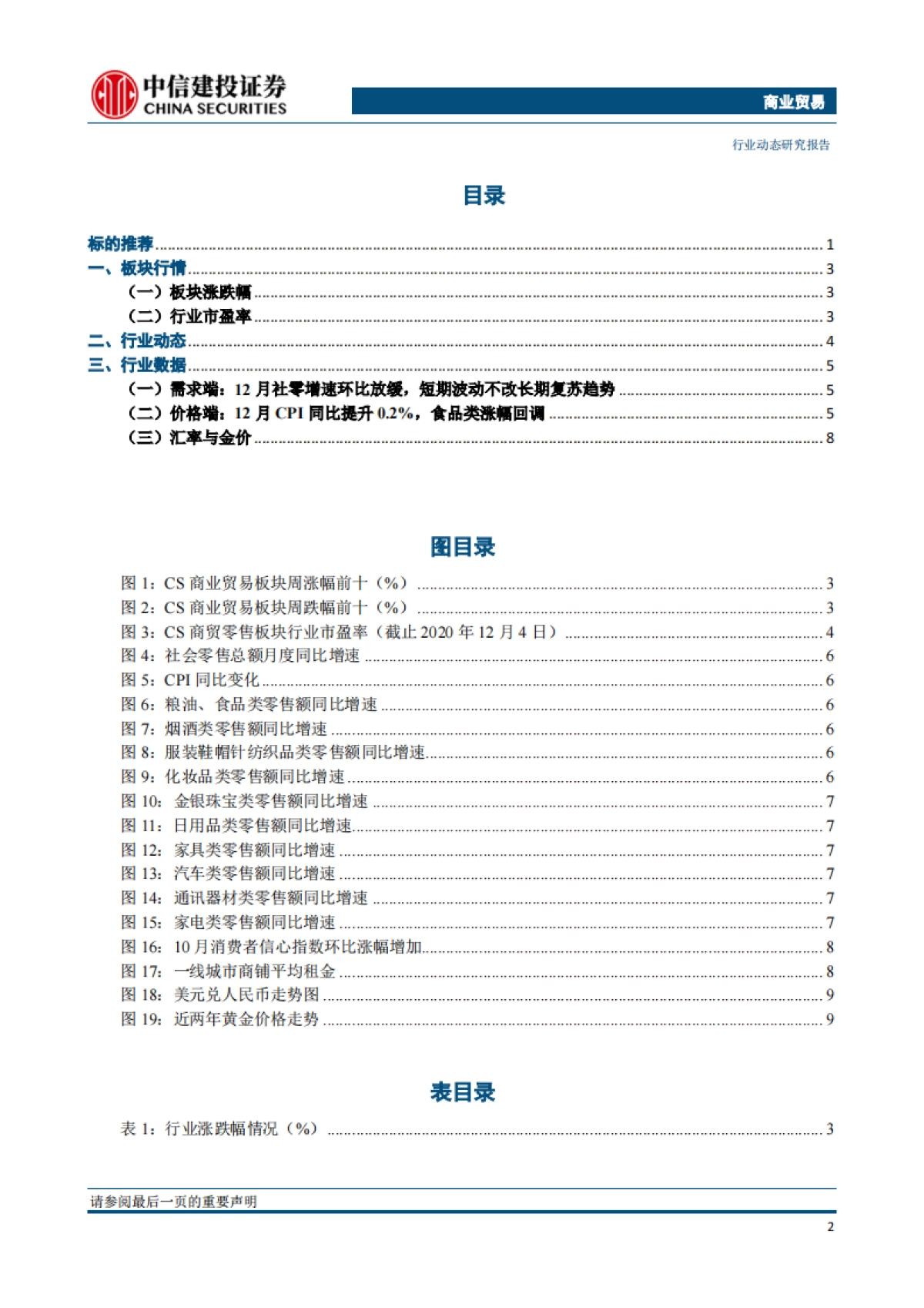 商业贸易行业：北京王府井商圈发放数字人民币红包，兴盛优选年GMV同增300%-中信建投-12页_第3页