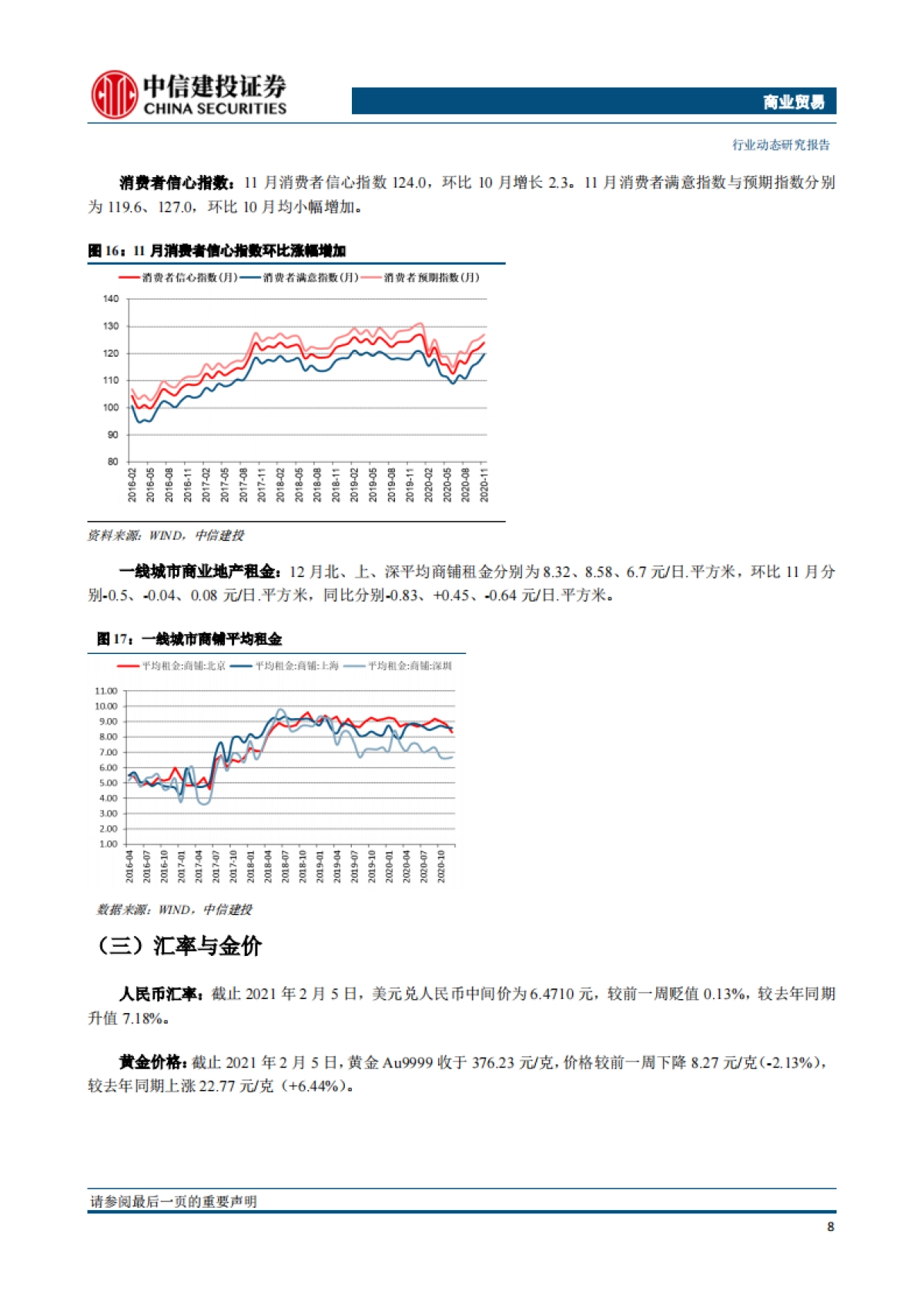商业贸易行业：北京王府井商圈发放数字人民币红包，兴盛优选年GMV同增300%-中信建投-12页_第9页